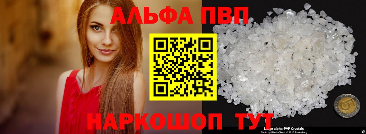 Alpha-PVP Crystall Нижнеудинск