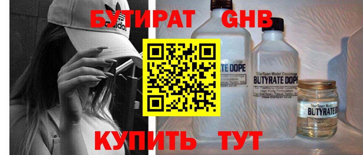 Бутират оксибутират Нижнеудинск