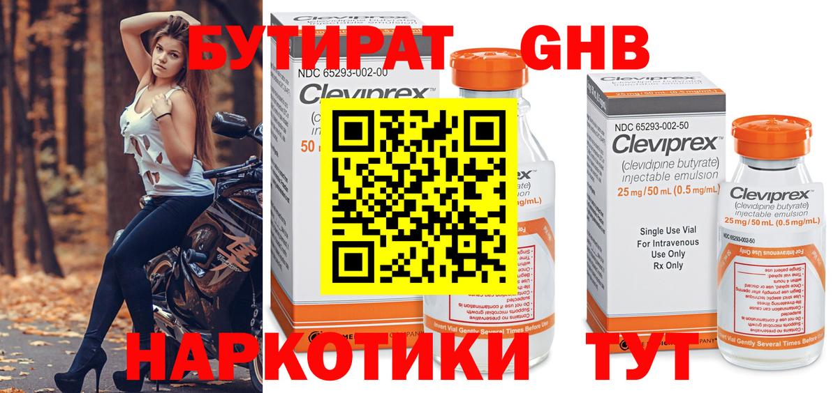БУТИРАТ вода  БУТИРАТ  Нижнеудинск  Вход с VPN 