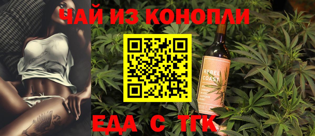 Нижнеудинск  Еда ТГК марихуана  Вход с VPN 